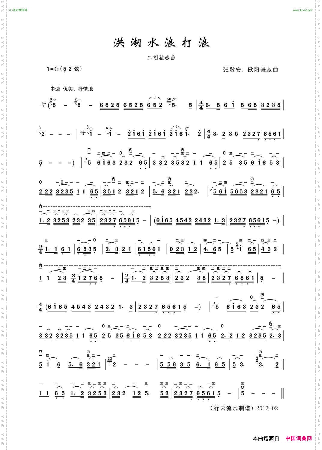 洪湖水浪打浪二胡独奏曲