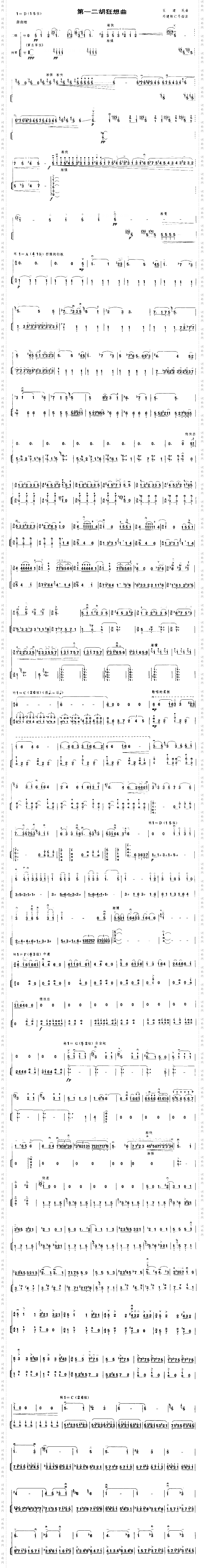 第一二胡狂想曲