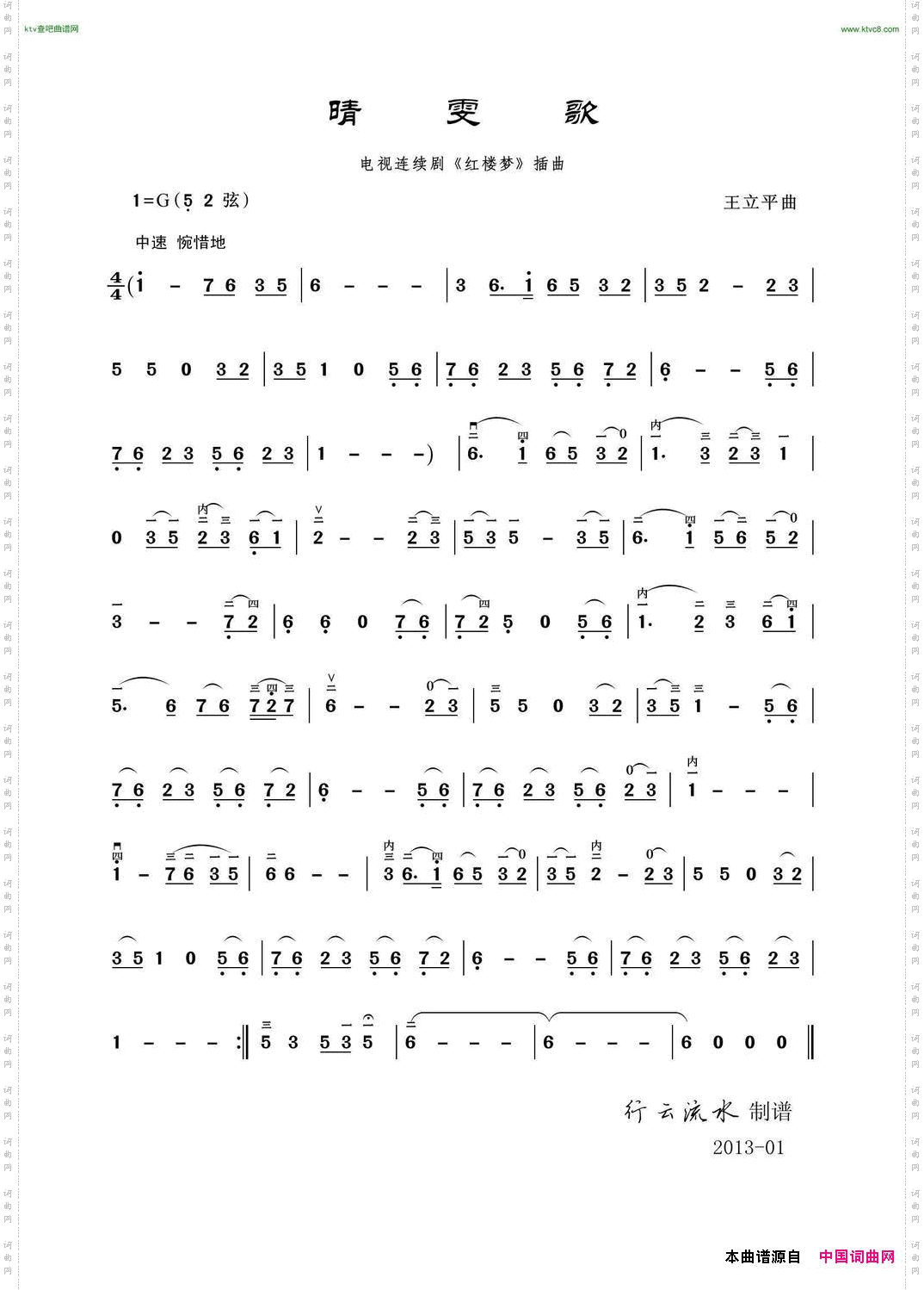 晴雯歌二胡独奏曲