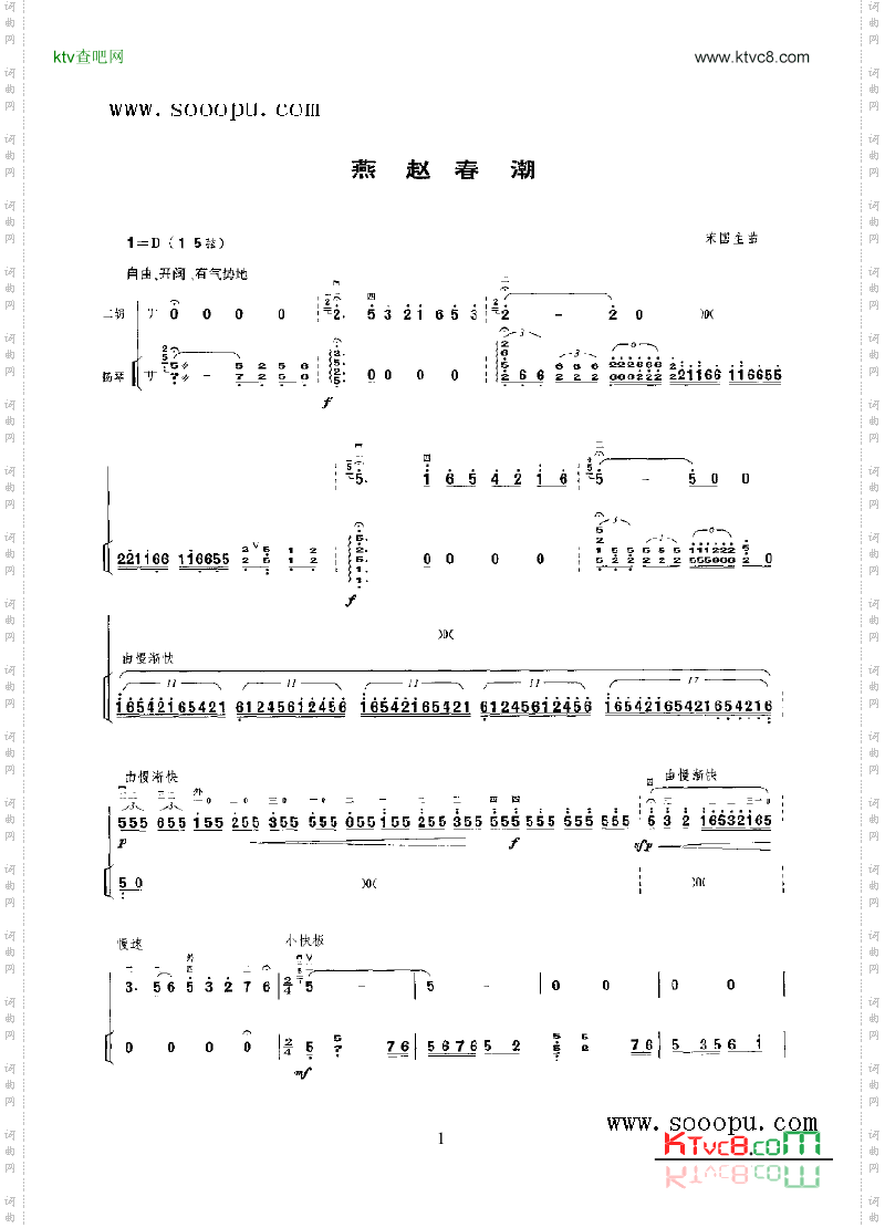 燕赵春潮民乐类二胡