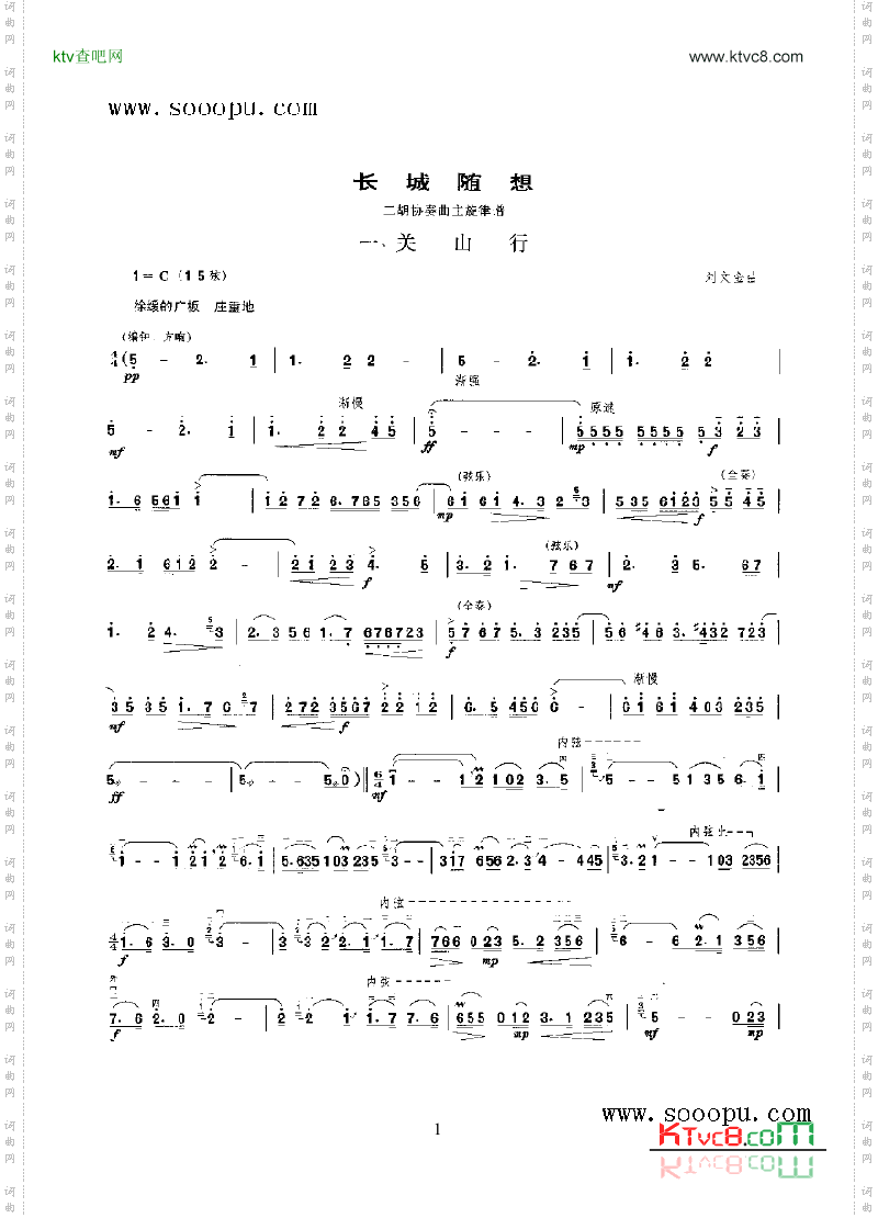 长城随想民乐类二胡