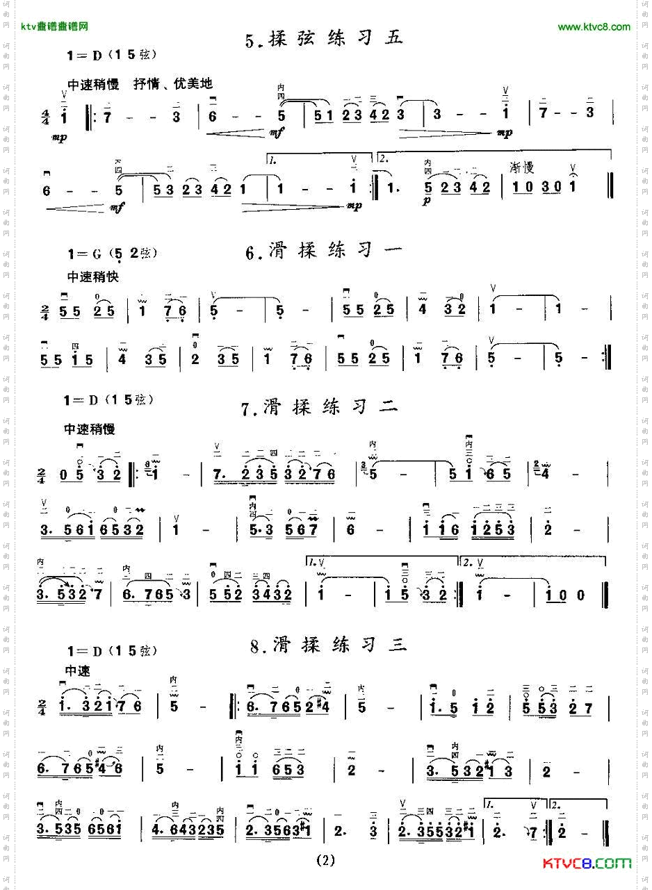 二胡微型练习曲：揉弦练习