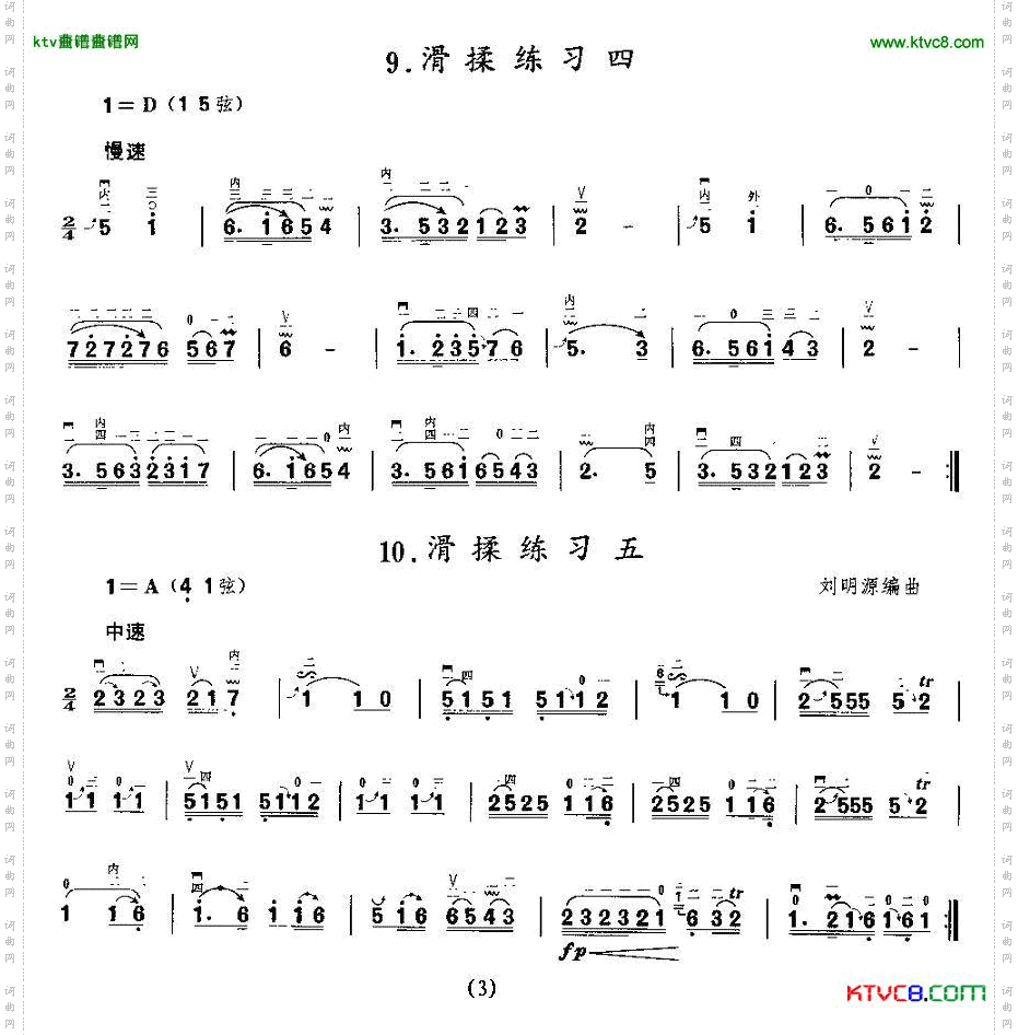 二胡微型练习曲：揉弦练习
