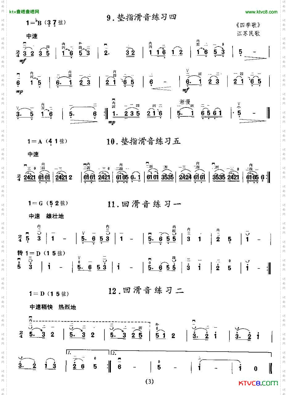 二胡微型练习曲：滑音练习