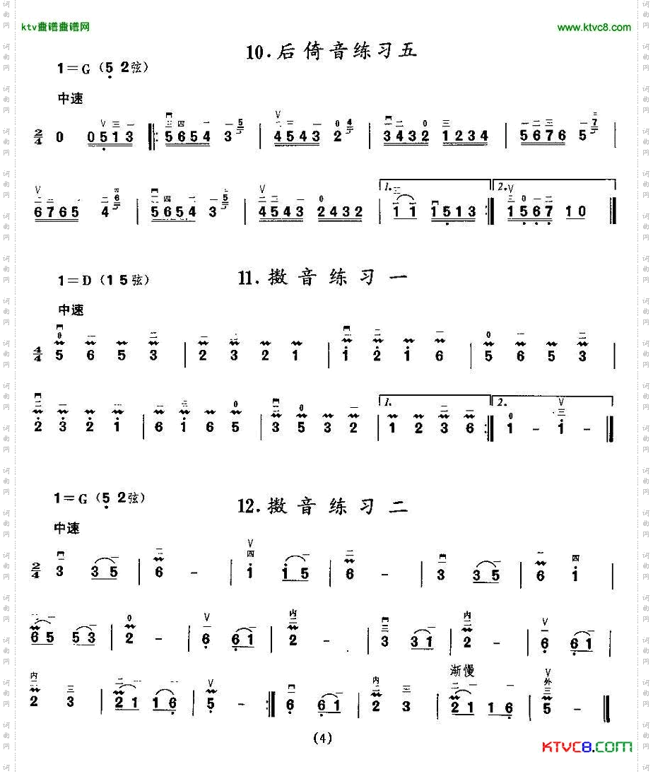 二胡微型练习曲：装饰音练习