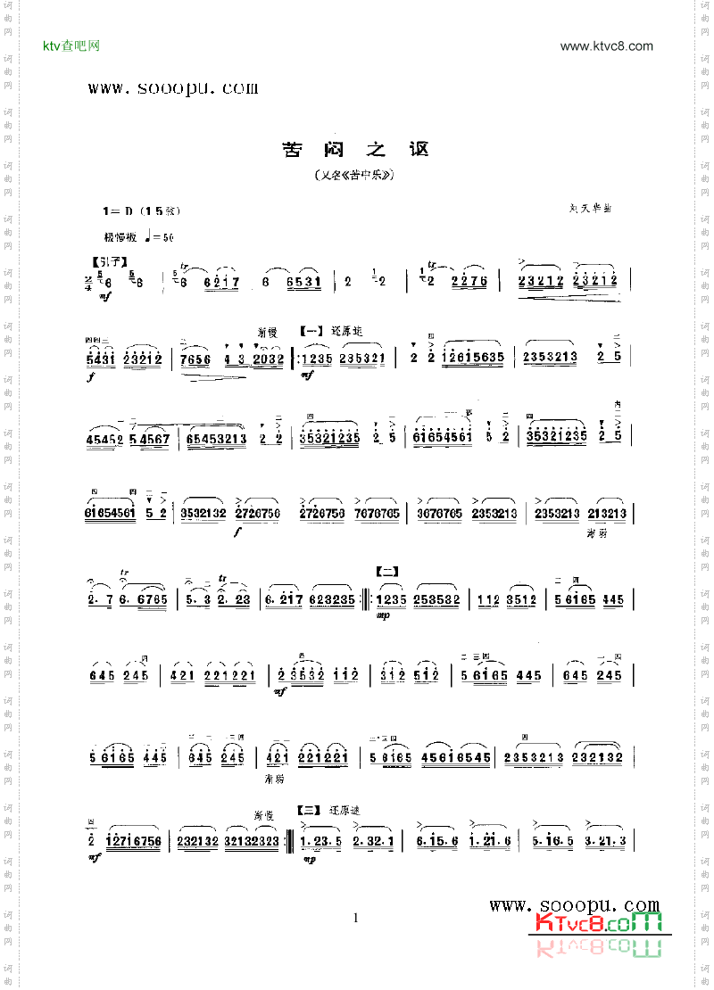 苦闷之讴民乐类二胡