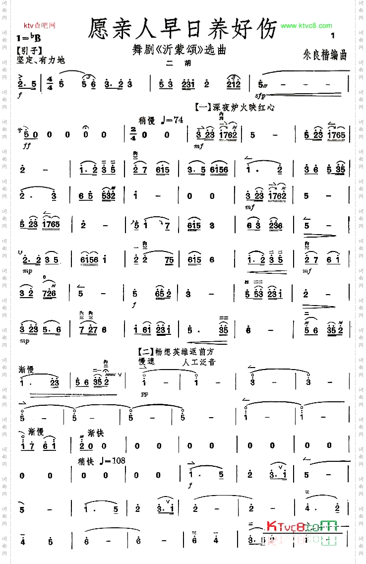 愿亲人早日养好伤_二胡独奏谱