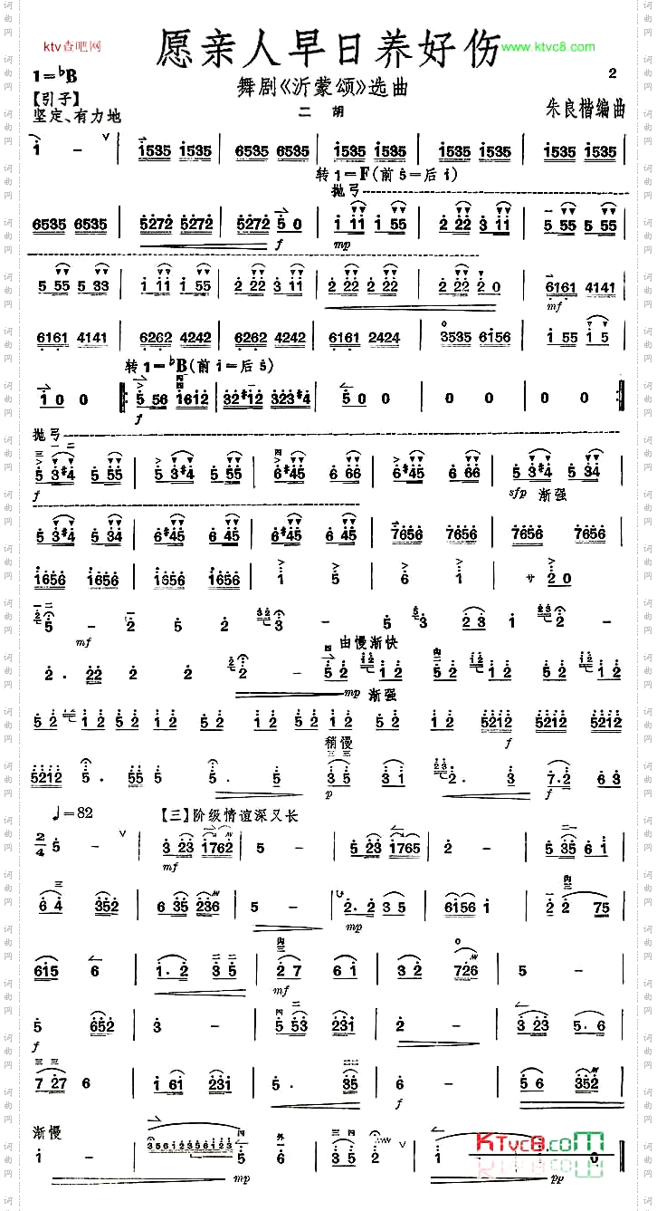 愿亲人早日养好伤_二胡独奏谱