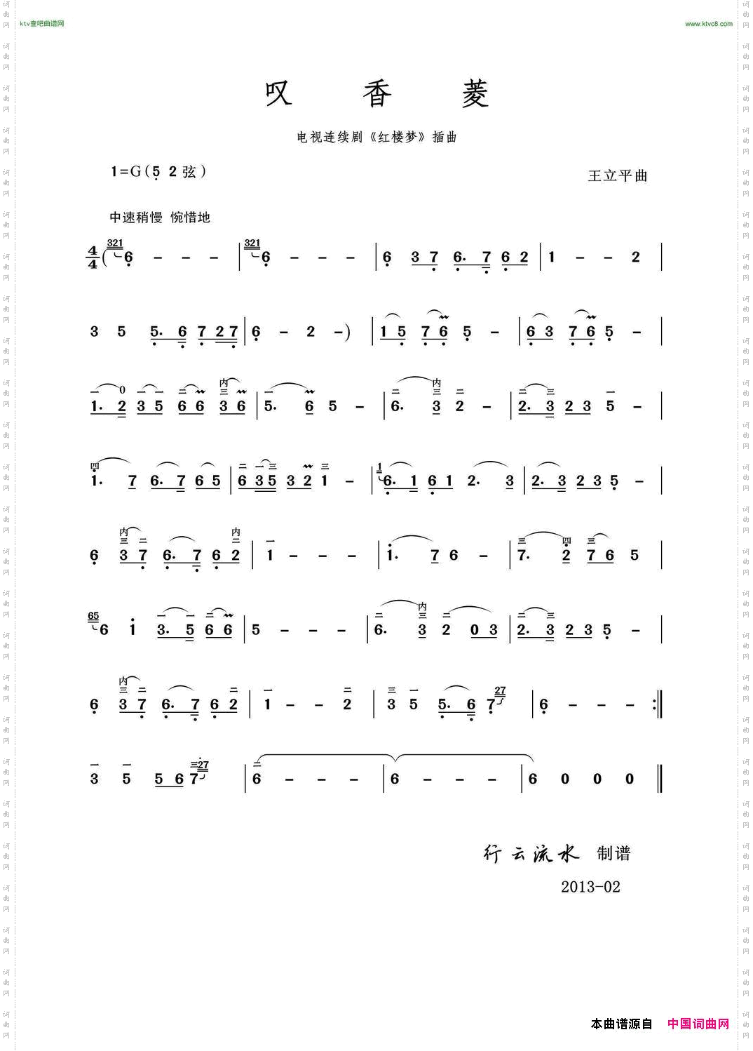 叹香菱二胡独奏曲