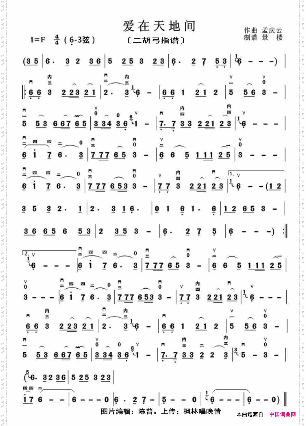 爱在天地间_二胡弓指谱