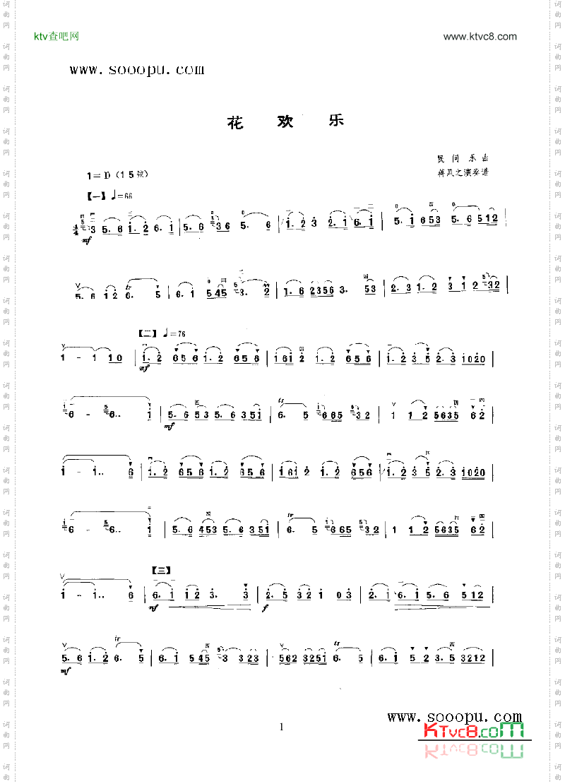 花欢乐民乐类二胡