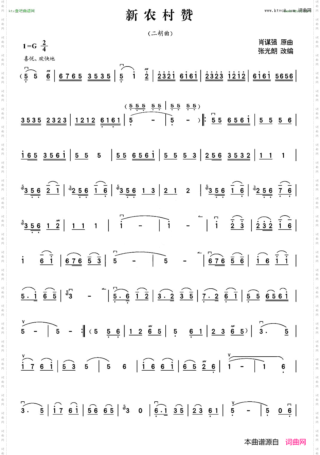 新农村赞二胡独奏曲