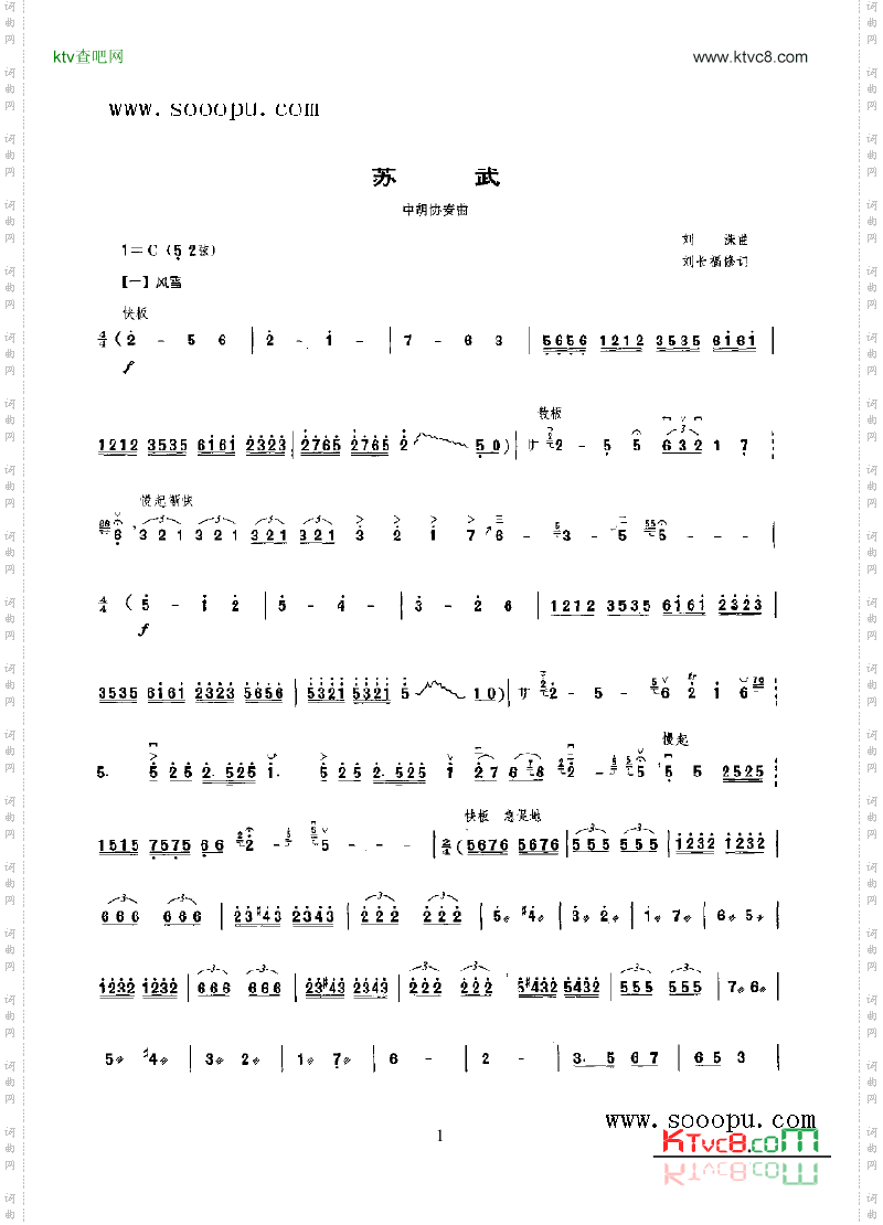 苏武民乐类二胡