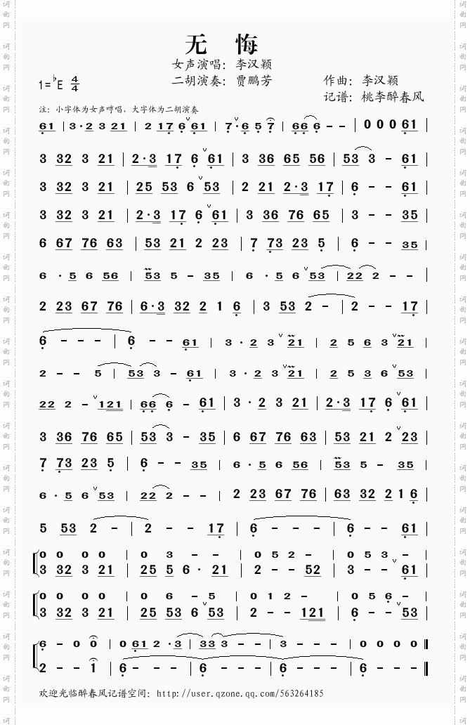 无悔二胡乐曲