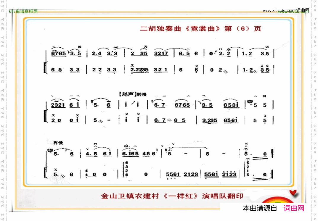 霓裳曲二胡独奏、杨琴伴奏谱6