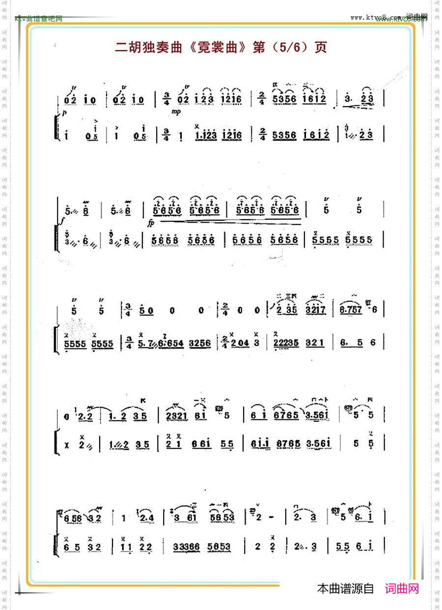 霓裳曲二胡独奏、杨琴伴奏谱5