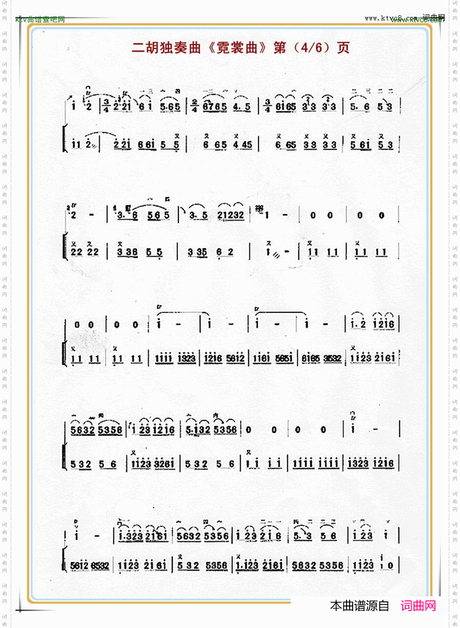 霓裳曲二胡独奏、杨琴伴奏谱4