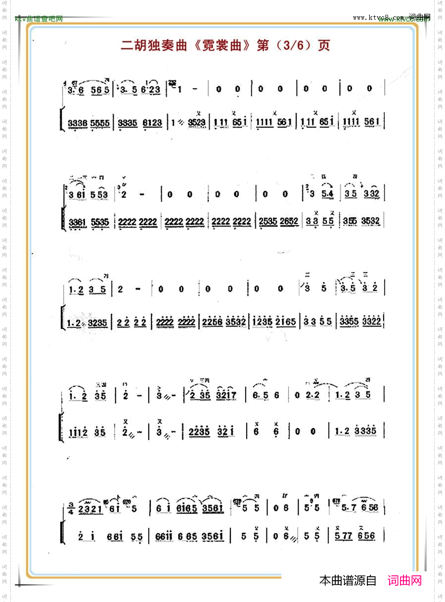 霓裳曲二胡独奏、杨琴伴奏谱3