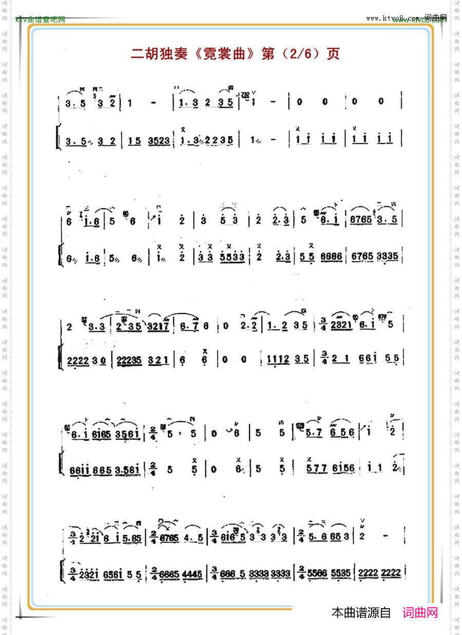 霓裳曲二胡独奏、杨琴伴奏谱2