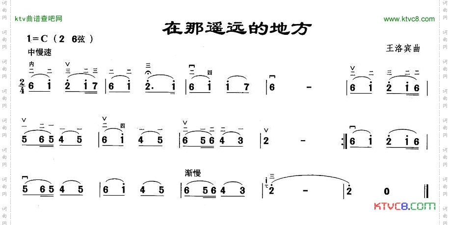 在那遥远的地方