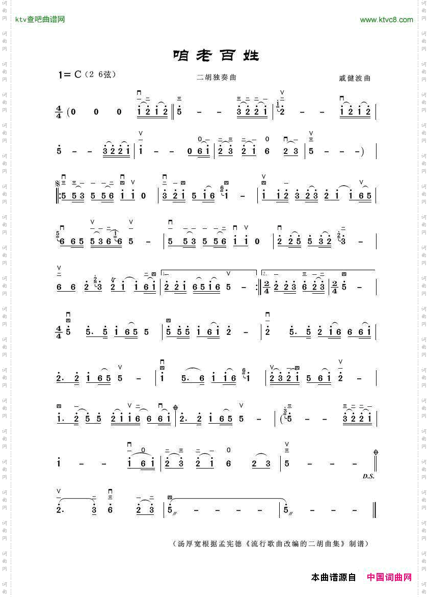咱老百姓（二胡独奏曲）