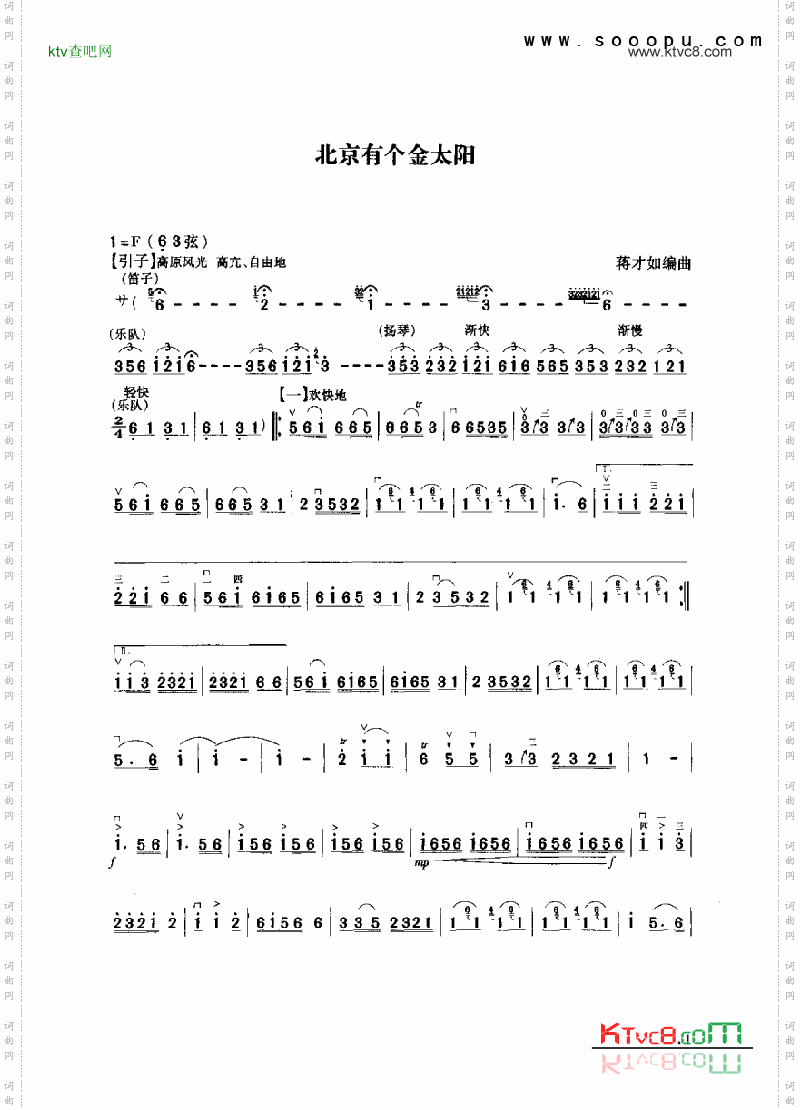 北京有个金太阳民乐类二胡