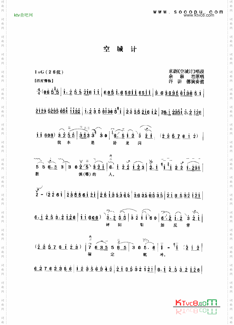 空城计民乐类二胡