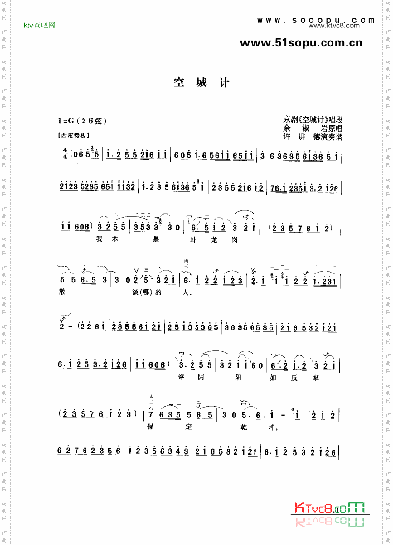 空城计民乐类二胡
