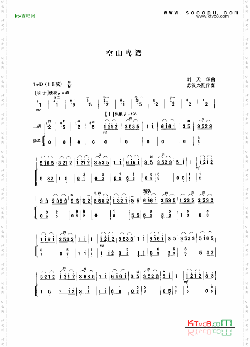 空山鸟语民乐类二胡