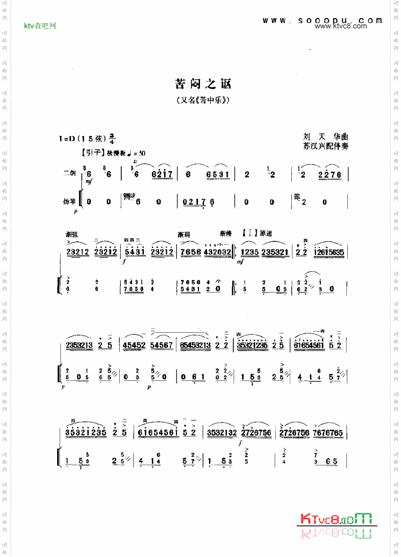 苦闷之讴民乐类二胡