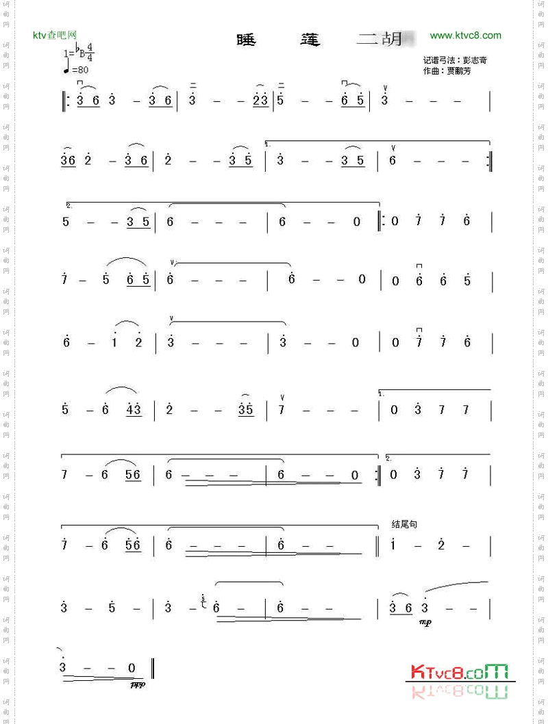 睡莲二胡曲