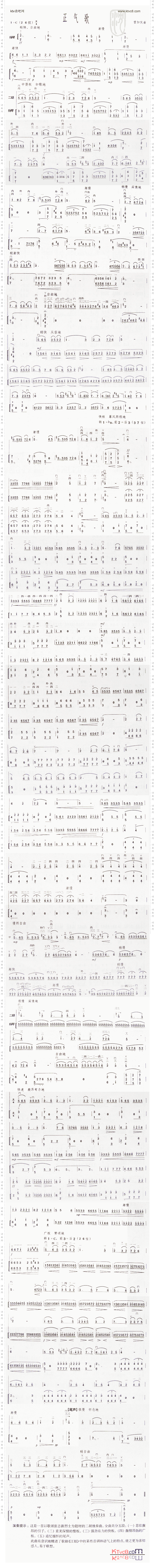 正气歌二胡曲谱