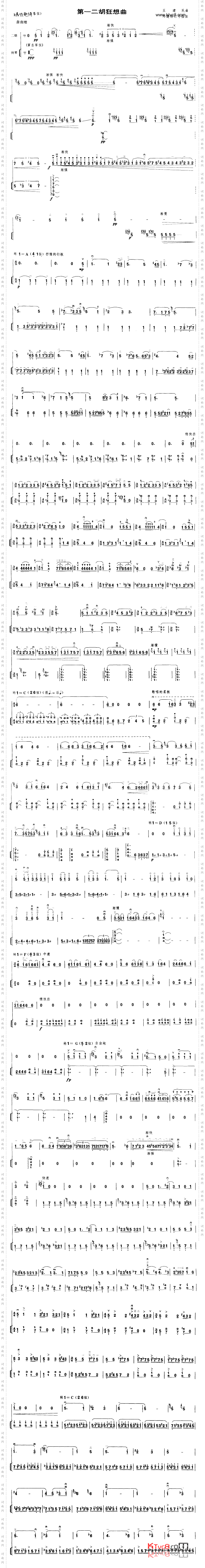 第一二胡狂想曲