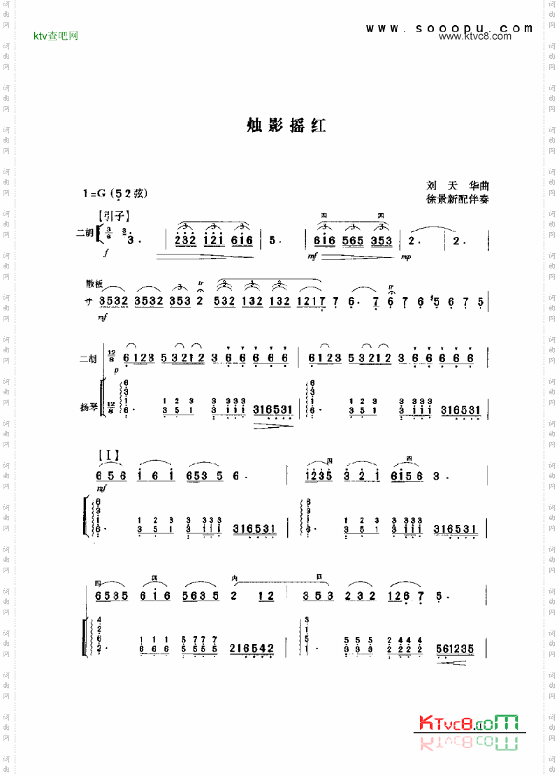 烛影摇红民乐类二胡