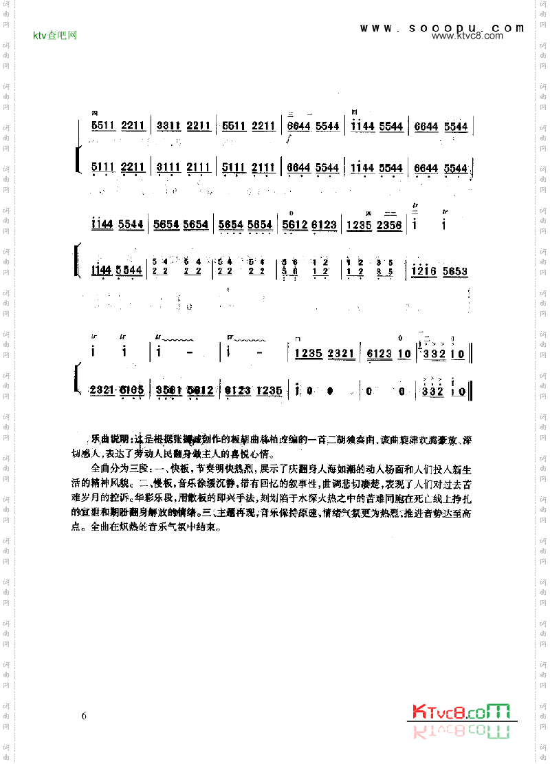 翻身歌民乐类二胡