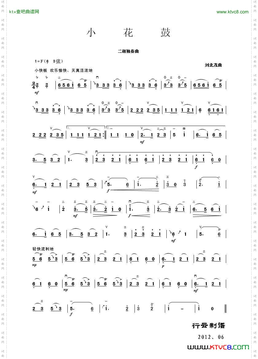 小花鼓二胡独奏曲