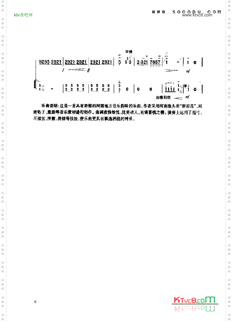 河南小曲民乐类二胡