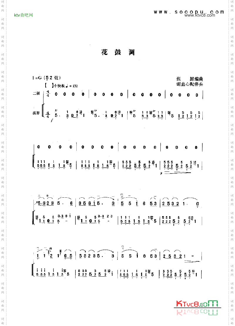 花鼓调民乐类二胡