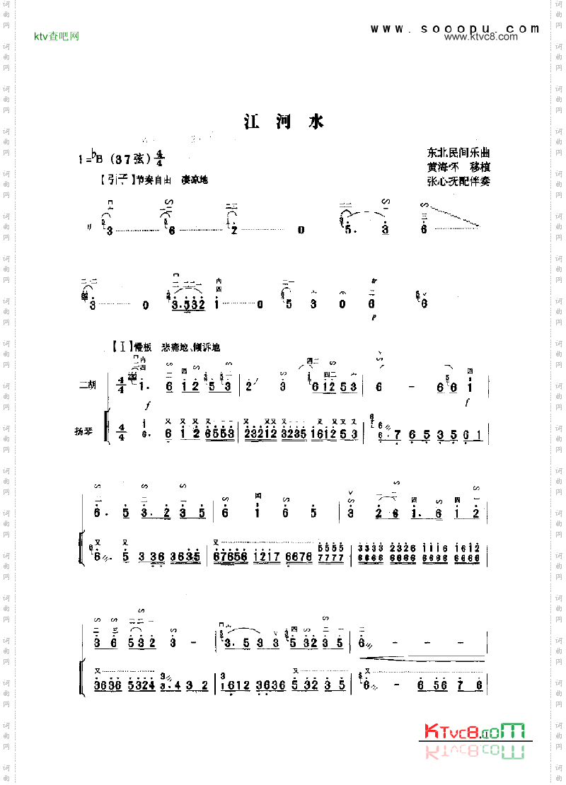 江河水民乐类二胡