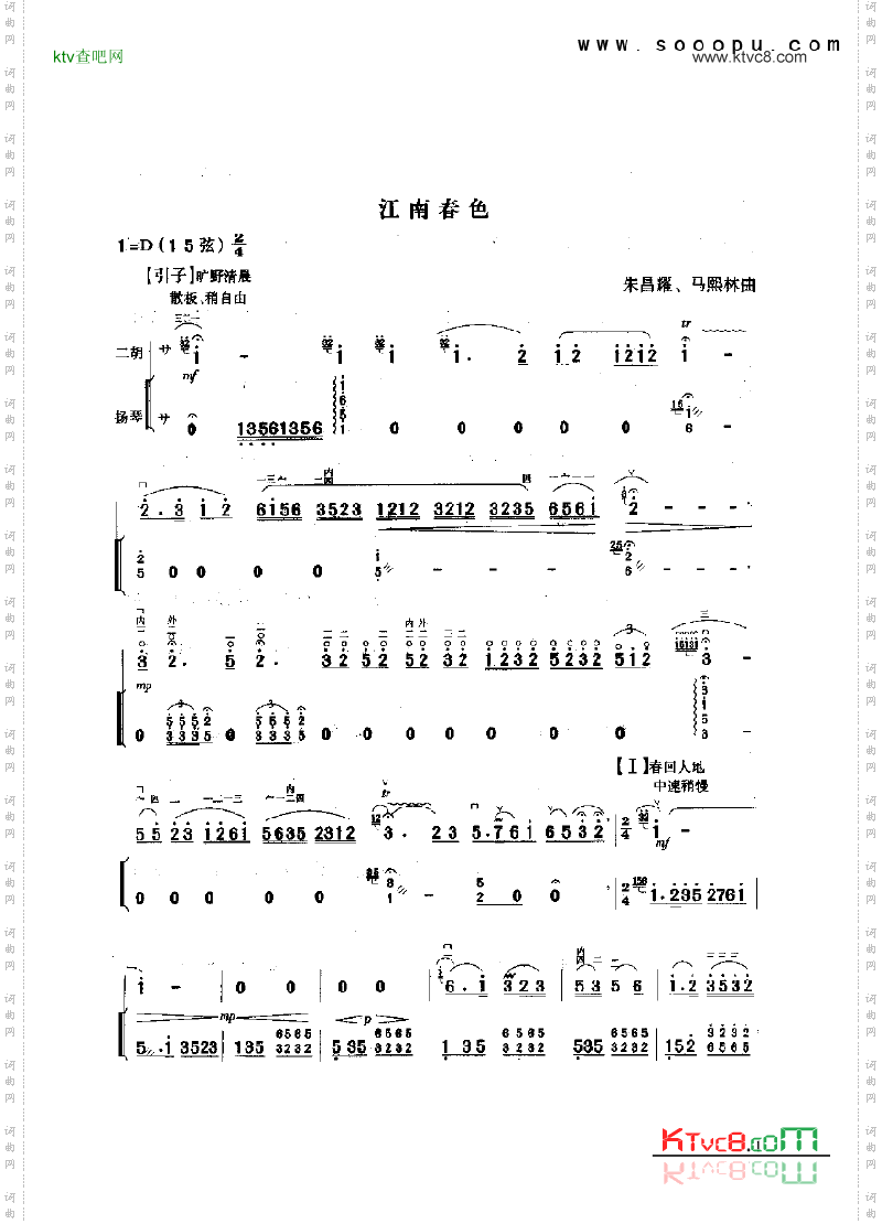 江南春色民乐类二胡