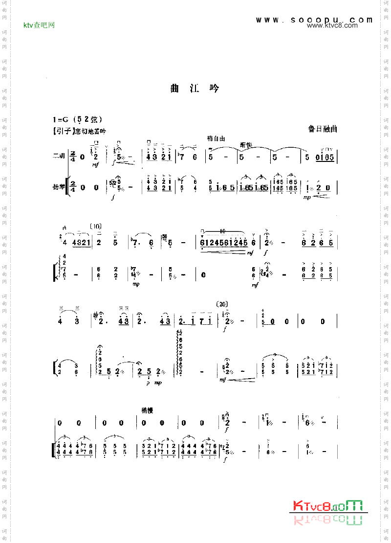 曲江吟民乐类二胡