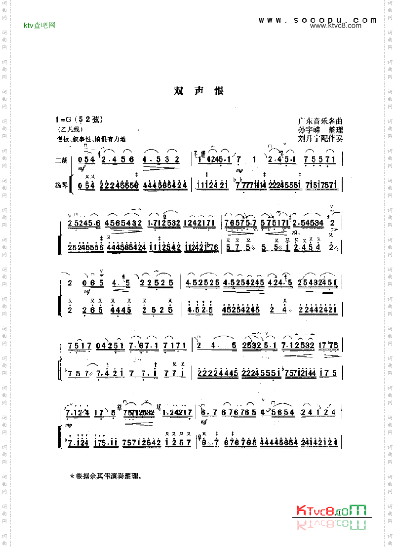 双声恨民乐类二胡
