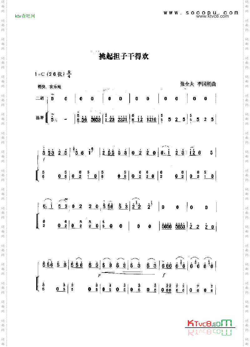 挑起担子干得欢_民乐类二胡