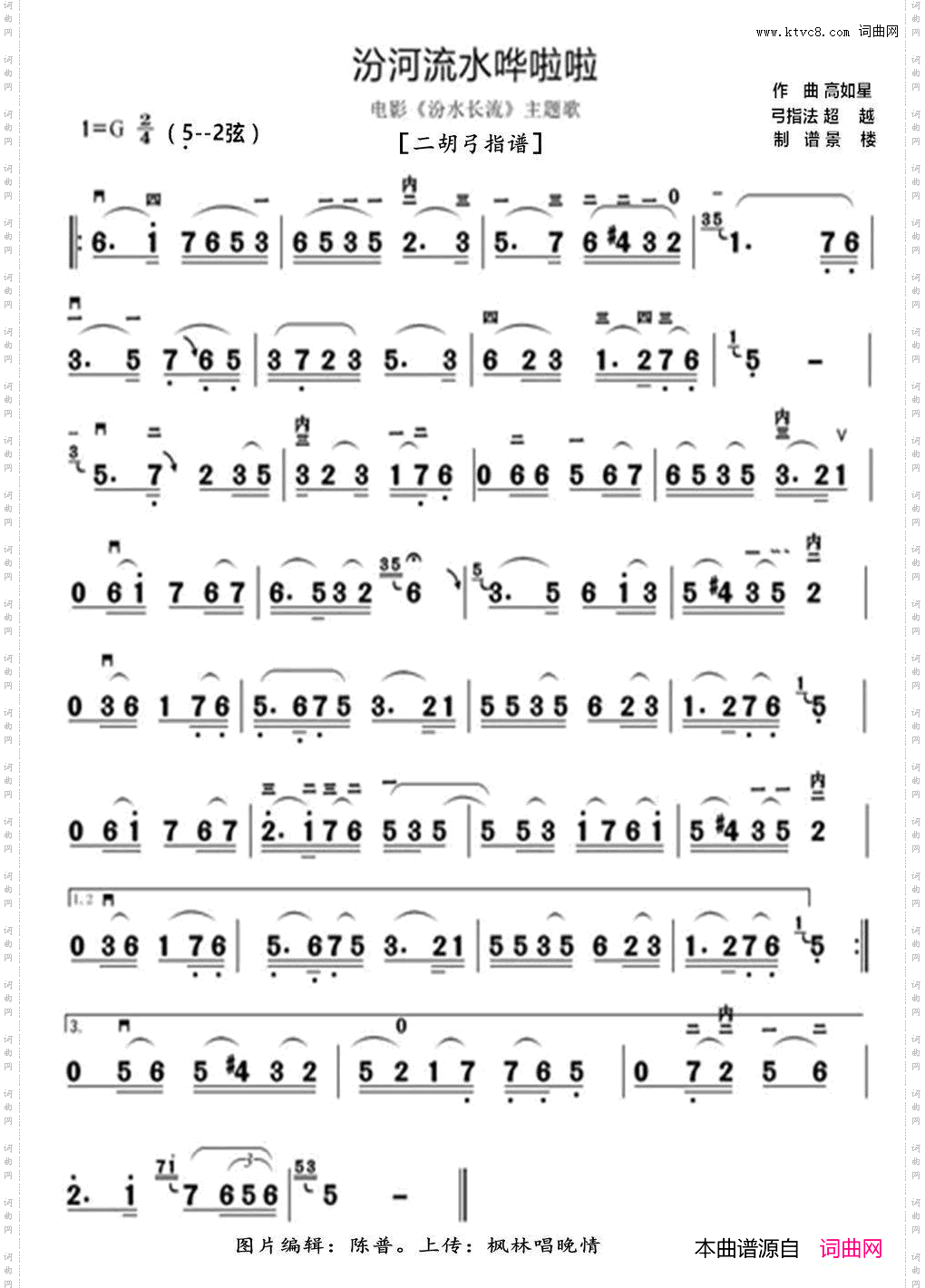 汾河流水哗啦啦二胡弓指谱