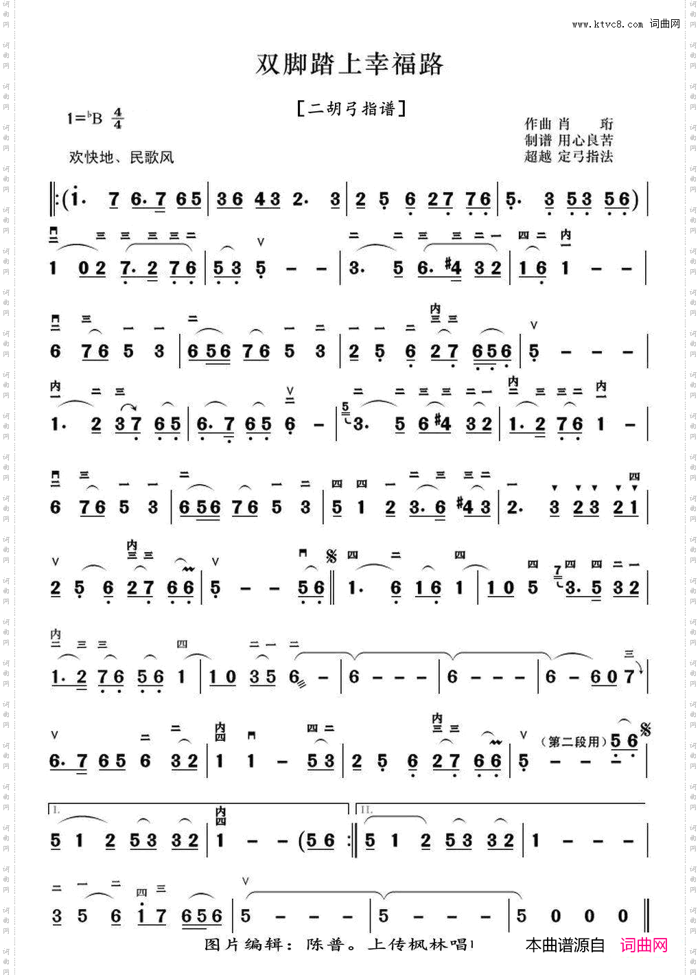 双脚踏上幸福路二胡弓指谱