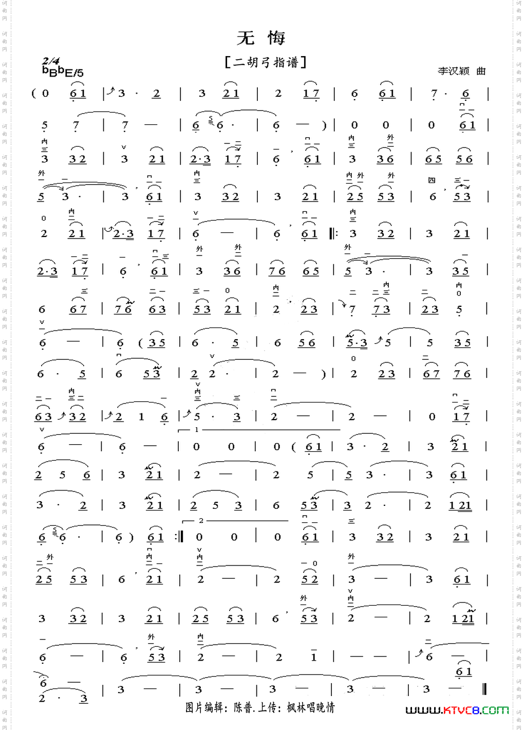 无悔二胡弓指谱