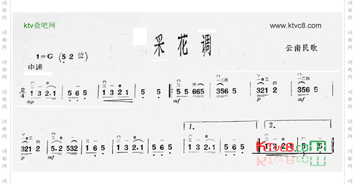 采花调二胡曲谱