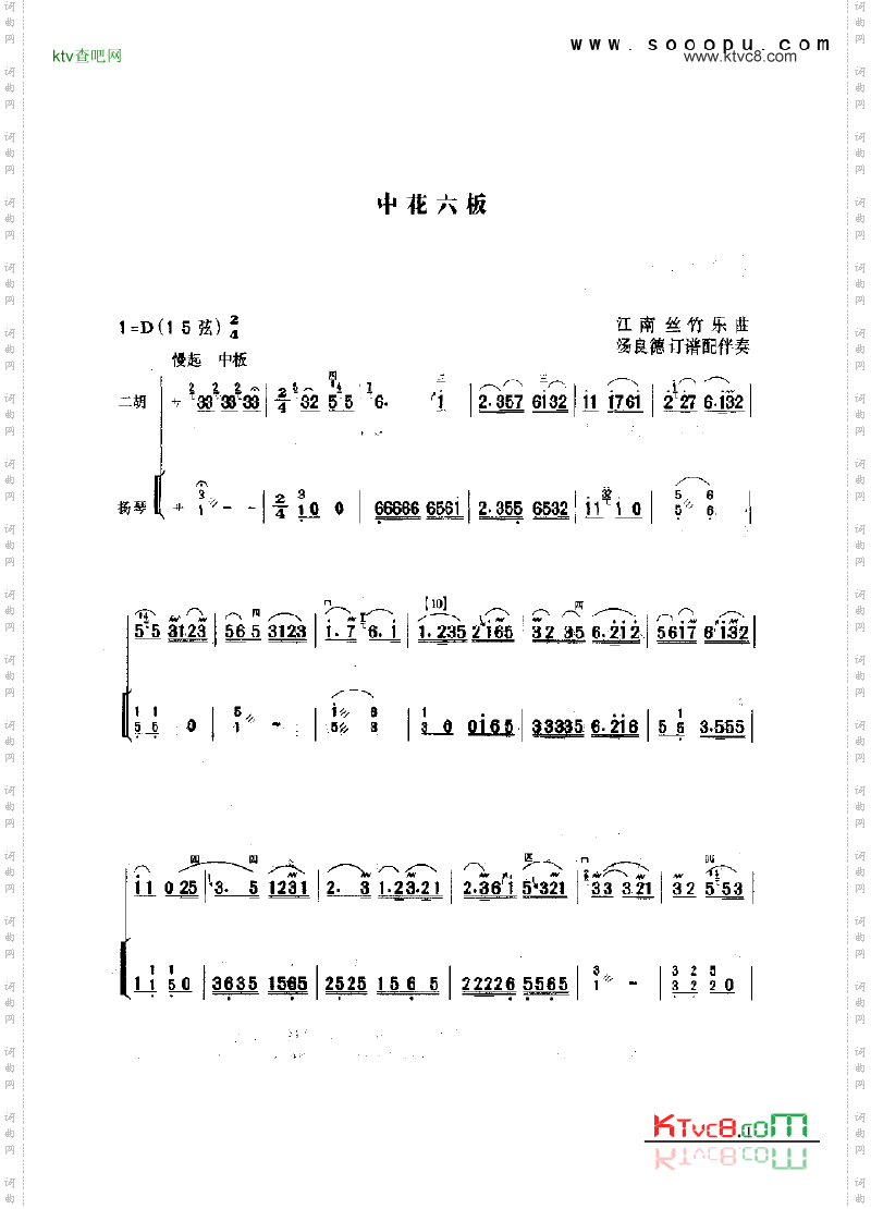 中花六板民乐类二胡