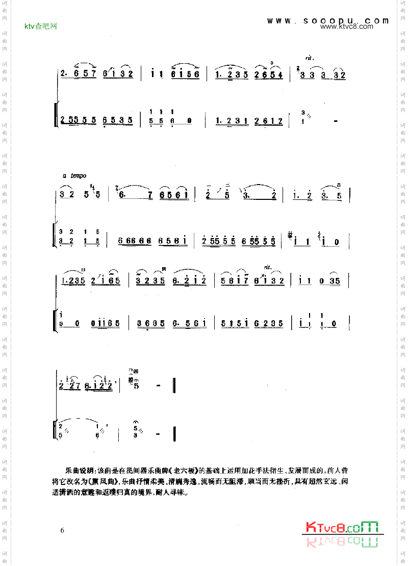 中花六板民乐类二胡