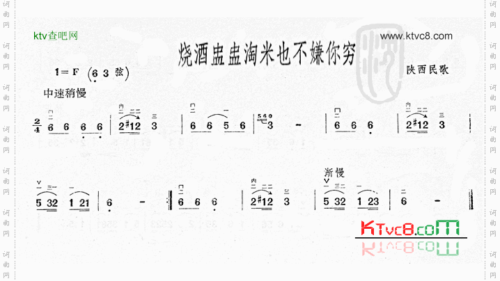 烧酒盅盅淘米也不嫌你穷二胡曲谱